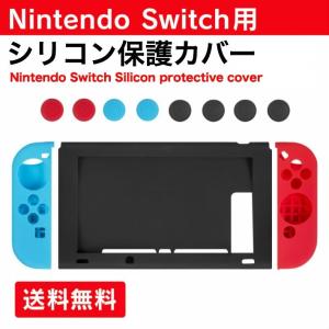 Nintendo Switch Joy-Con 本体 シリコ...