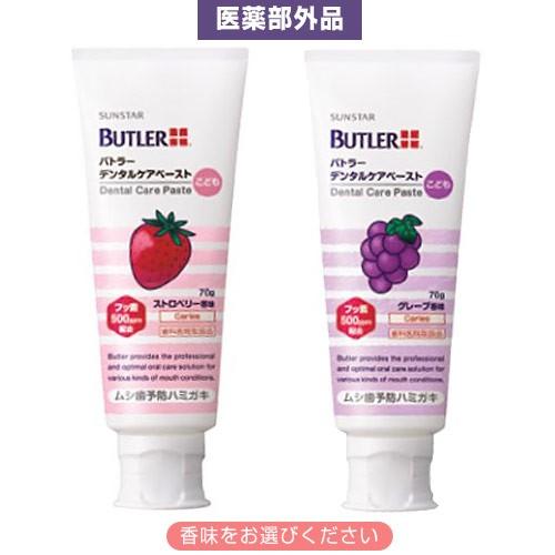 サンスター バトラー デンタルケアペースト こども 70g 医薬部外品