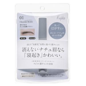 【Fujiko フジコ 眉ティント SVR01 ショコラブラウン アイブロウ 6g】[メール便対応商品]｜life-navi