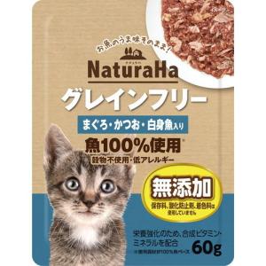 【ナチュラハ グレインフリー まぐろ・かつお・白身魚入り 60g】