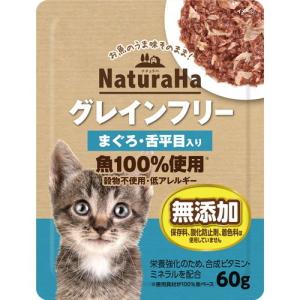 【ナチュラハ グレインフリー まぐろ・舌平目入り 60g】