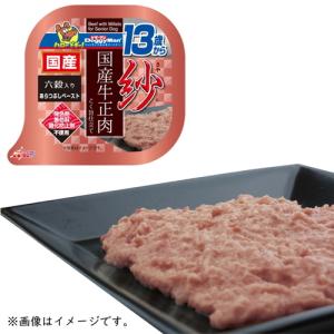 【紗 国産牛正肉 13歳から用 六穀入り 100g】の詳細画像1