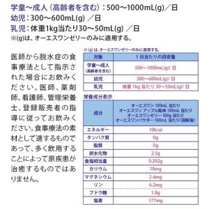 【大塚製薬 OS-1 オーエスワン 経口補水液...の詳細画像5