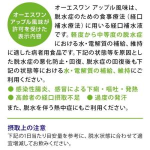 【大塚製薬 OS-1 オーエスワン 経口補水液...の詳細画像4