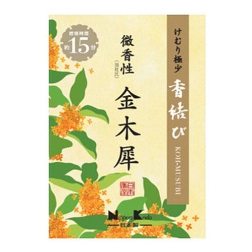 【日本香堂 香結び 微香性 金木犀 ミニ 26906】