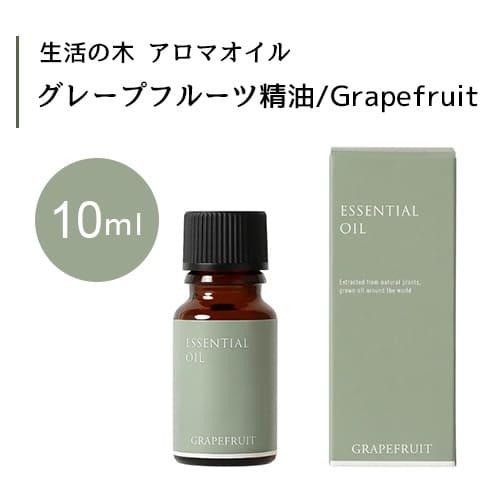 【生活の木 グレープフルーツ 精油 Grapefruit 10mL】