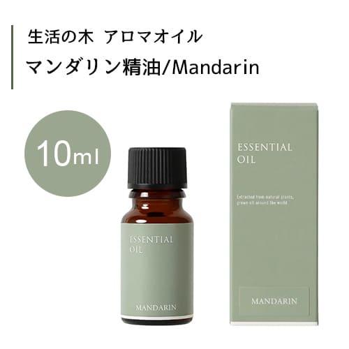 【生活の木 マンダリン 精油 Mandarin 10mL】