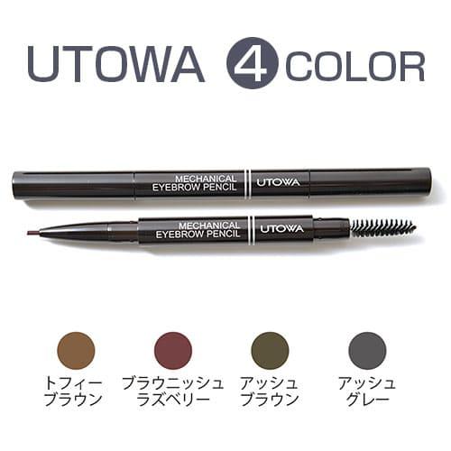 【UTOWA ウトワ メカニカル アイブロウペンシル】 アイブロウ アイブロウペンシル ライン グラ...