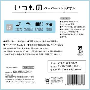 【服部製紙 いつもの ペーパーハンドタオル 7...の詳細画像2