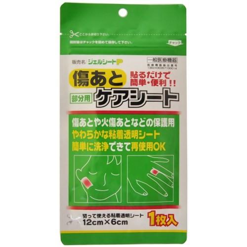 【ジェルシートP 1枚入】