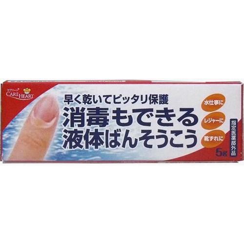 ケアハート 消毒もできる液体ばんそうこう 5ｇ 【指定医薬部外品】