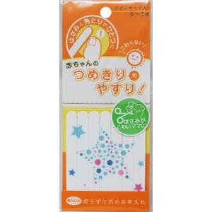 【ベビーキュピカ!赤ちゃんのつめきり用やすり ス...の商品画像