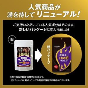 HMB フォルスコリ お徳用 150粒 [メー...の詳細画像2