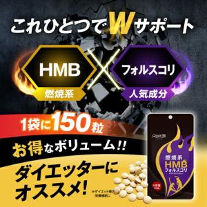 HMB フォルスコリ お徳用 150粒 [メー...の詳細画像4