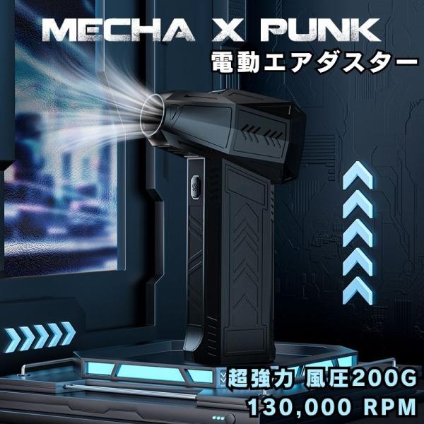 電動エアダスター ブロワー 充電式 風圧200g 強力 コードレス ファン 130000RPM 車内...