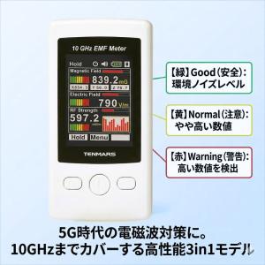 電磁波測定器 TENMARS TM-190T ...の詳細画像5