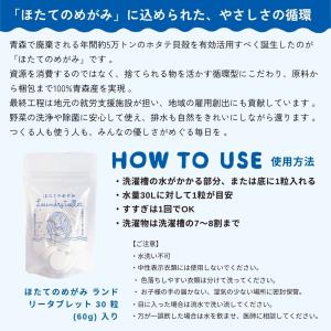 ほたてのめがみ ランドリータブレット 30粒 ...の詳細画像3