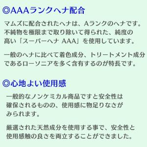 (14個セット) マムズヘナ ソフトブラック ...の詳細画像3