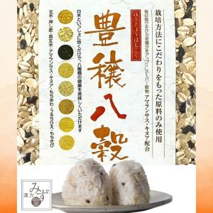 豊穣八穀 雑穀米 雑穀ミックス 玄米 キヌア ...の詳細画像2