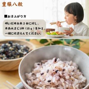 (2個セット) 豊穣八穀 雑穀米 雑穀ミックス...の詳細画像1
