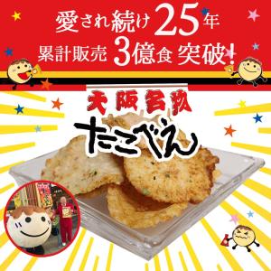 たこべえ三兄弟 大阪土産 3種セット たこ焼せ...の詳細画像2