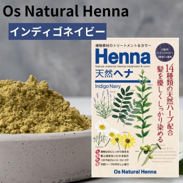 オーズナチュラルヘナ インディゴネイビー 80g 白髪染め 植物素材 ヘアカラー ジアミン不使用 ヘ...