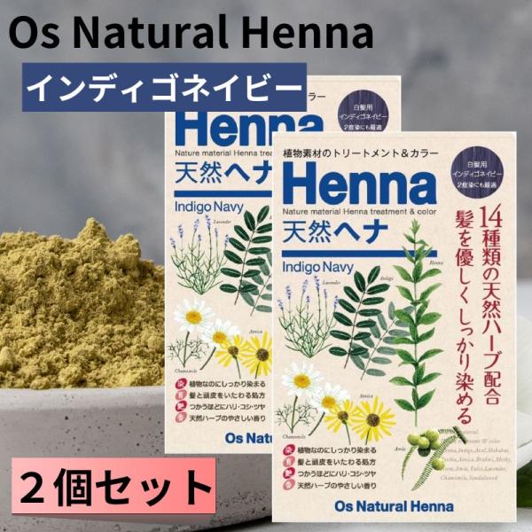 オーズナチュラルヘナ インディゴネイビー (80g×２袋) 白髪染め 植物素材 ヘアカラー ジアミン...