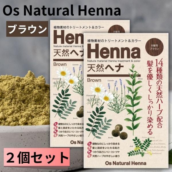 オーズナチュラルヘナ ブラウン (80g×２袋) 白髪染め 植物素材 ヘアカラー ジアミン不使用 ヘ...