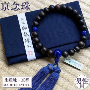 京都数珠製造卸組合・男性用数珠・シャム柿(暹羅柿)みかん珠 京都数珠製造卸組合・男性用数珠・シャム柿(暹羅柿)みかん珠