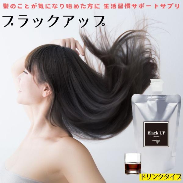 ブラックアップ Black UP ドリンクタイプ サプリメント ミレットエキス配合 カイセイ堂 (3...