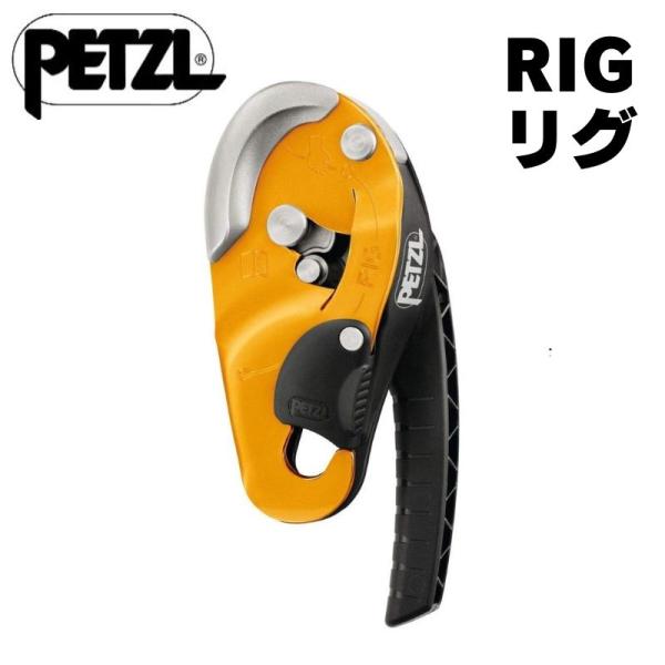 PETZL ペツル リグ RIG 下降器 日本語説明書付き (並行輸入品) D021AA00