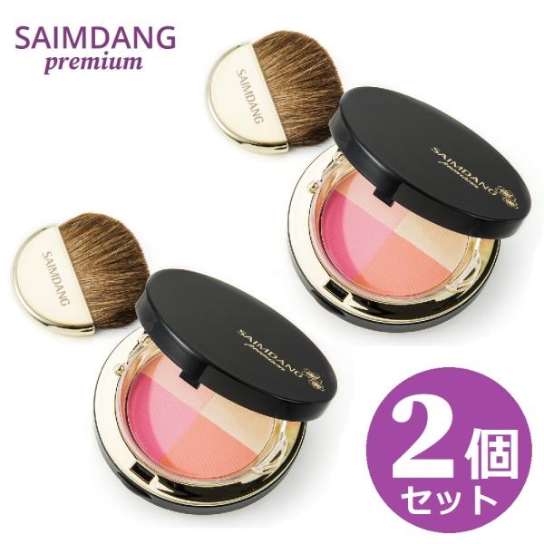 ２個セット サイムダン プレミアム アクトレス 2+2 チーク＆フェイスパウダー SAIMDANG ...