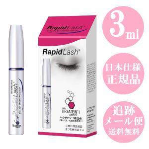 海外正規品 ラピッドラッシュ 最新版 3ml 2本セット まつ毛美容液