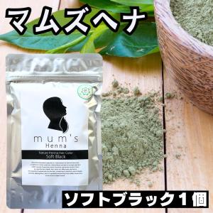 ヘナ マムズ ヘナソフトブラック 白髪染め Mum's ( ソフトブラック ) マムズヘナ ヘナカラー 髪染め 白髪染 ヘンナ ヘアケア ヘアカラー 100g