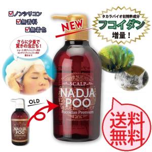 ナジャペレーネ スカルプナジャプーFプレミアム シャンプー 500ml｜life-partners