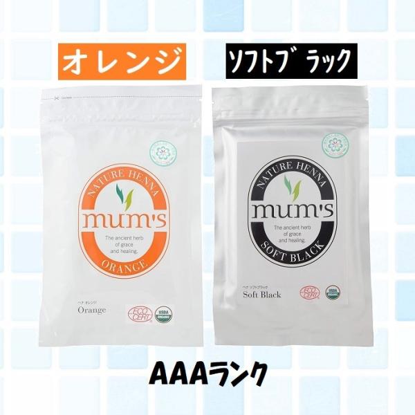 おまけ付き マムズ ヘナオレンジ 1個 ソフトブラック 1個 合計2個セット 白髪染め Mum&apos;s ...