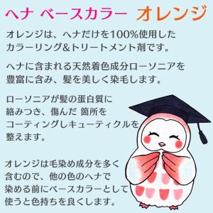 マムズ ヘナオレンジ 2個 ブラウン 2個 合...の詳細画像5