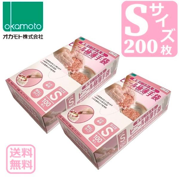 2個セット オカモト ビニール極薄手袋 Sサイズ 100枚×2 （合計200枚） 調理につかえる 使...