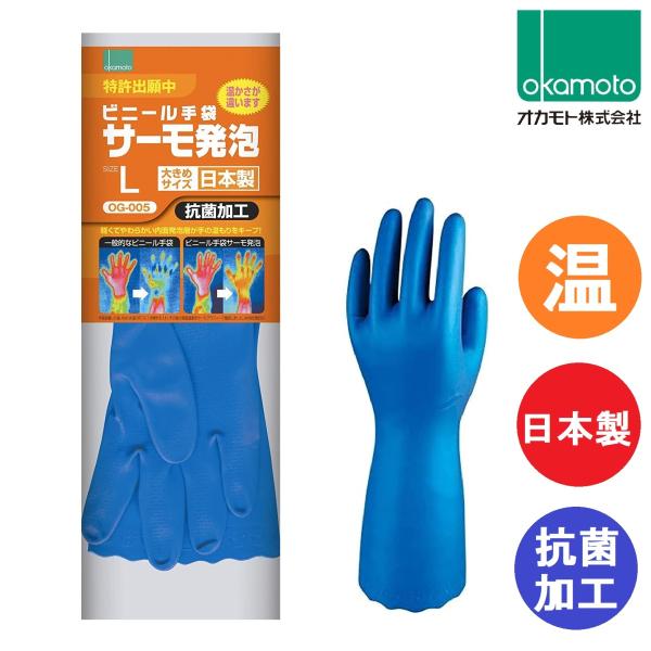 オカモト ビニール手袋 サーモ発泡 Lサイズ OG-005 okamoto 厚め 温かい 食器洗い ...