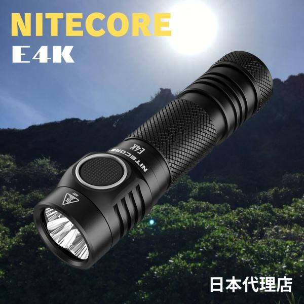 NITECORE E4K LEDライト E4K ナイトコア ライト 懐中電灯 LED フラッシュライ...