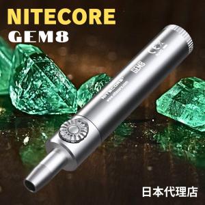 GEM8 ナイトコア NITECORE ライト 宝石鑑定 最大500ルーメンプロフェッショナルライト