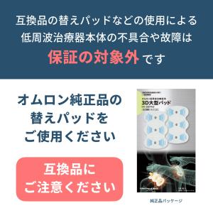 オムロン 低周波治療器 HV-3DPAD 3D...の詳細画像3