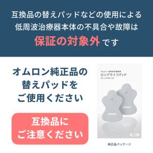 オムロン 低周波治療器 HV-LLPAD-GY...の詳細画像3