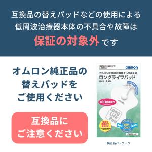 オムロン 低周波治療器 HV-LLPAD ロン...の詳細画像3