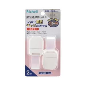 リッチェル ベビーガード はがせる多目的ストッパーRの商品画像