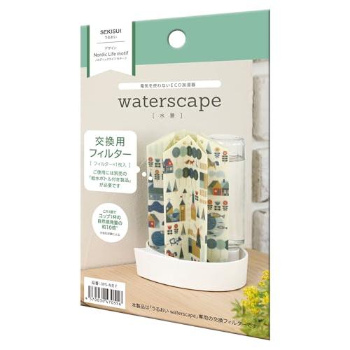 積水樹脂 自然気化式エコ加湿器 水景 交換フィルターノルディックライフ WS-NRF