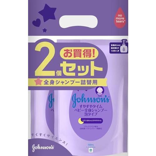 ジョンソンベビー まとめ買い すやすやタイム ベビー全身シャンプー 泡タイプ 詰替用 350ml×2...