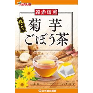 山本漢方製薬 菊芋ごぼう茶 20包