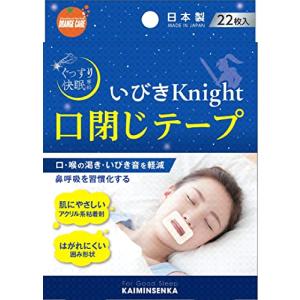 オレンジケアプロダクツ いびきナイト ぐっすり快眠専科 口閉じテープ 22枚入