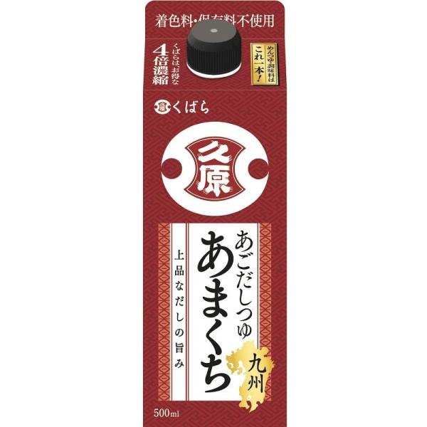 くばら あごだしつゆ九州あまくち 500ml 久原 上品な あごだしのつゆ 4倍濃縮
